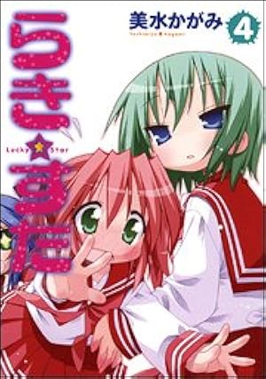 らき☆すた 複製原画 表紙2巻 つかさ＆かがみ らき☆すた【タテスク】 Chapter28」美水かがみ [タテスクコミック